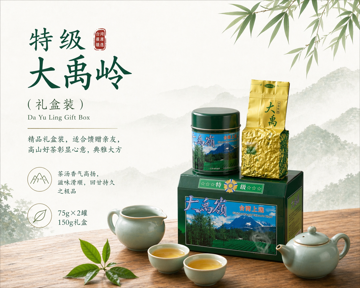 特级大禹岭礼盒